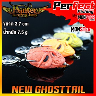 กบยางฮันเตอร์ นิว โกสเทล NEW GHOSTTAIL by HUNTER LURE FROG JUMP