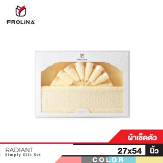 Frolina Gift Set Radiant ผ้าขนหนูเช็ดตัว ขนาด 27x54 นิ้ว