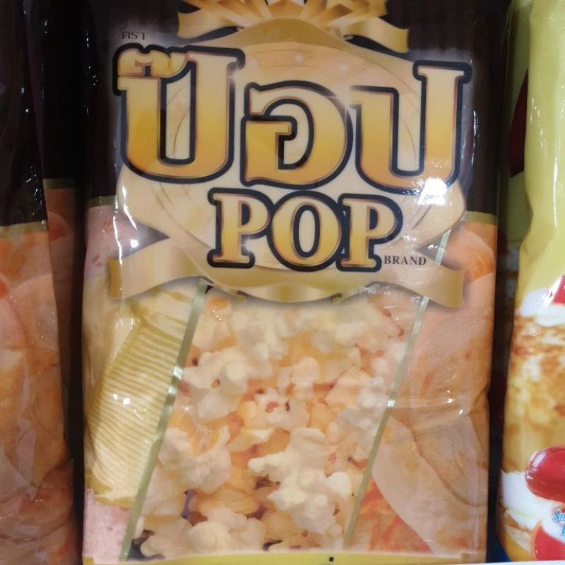 เนยเทียมตรา ป๊อป pop