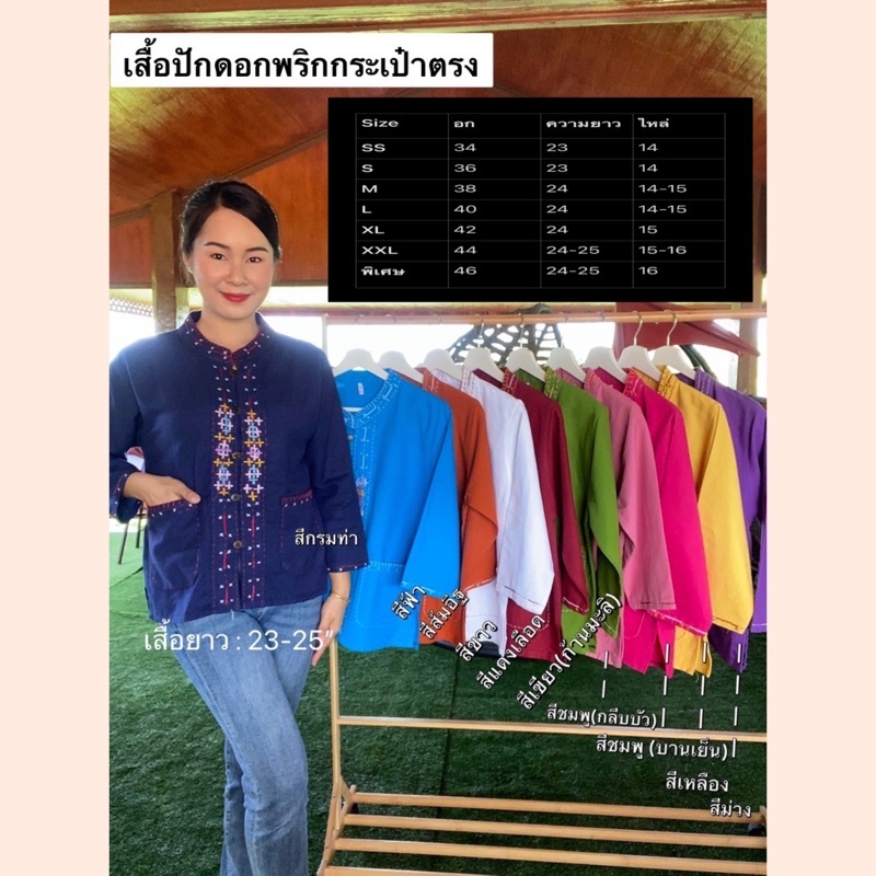 คอจีนปักดอกพริก กระเป๋าตรง