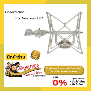 จัดส่งด่วน 4 ชั่วโมง For Neumann U87 U89 กันสั่น (แบบโลหะ)