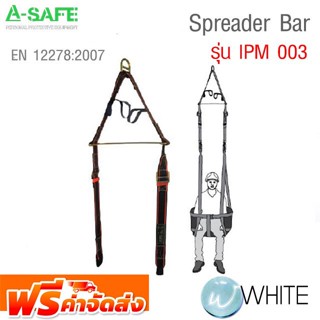 Spreader Bar รุ่น IMP003 จัดส่งฟรี!!!