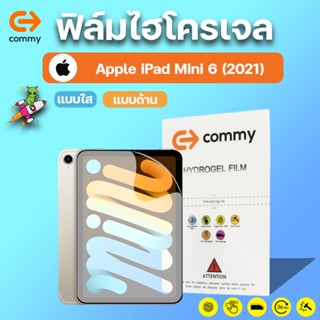 COMMY ฟิล์มไฮโดรเจล Apple iPad Mini 6 (2021)