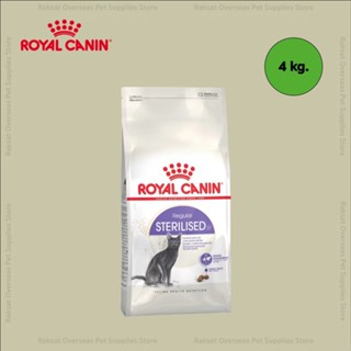 Royal Canin Sterilised โรยัล คานิน อาหารแมวแบบเม็ด สำหรับแมวโตหลังทำหมัน ทุกสายพันธุ์ ขนาด 4 kg.