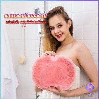 Mahathai แผ่นขัดเท้า กันลื่น แผ่นซิลิโคนนวดเท้า ถูหลัง  bathroom