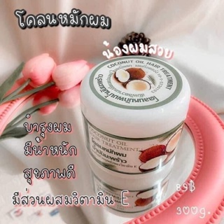 โคลนหมักผมน้ำมันมะพร้าว