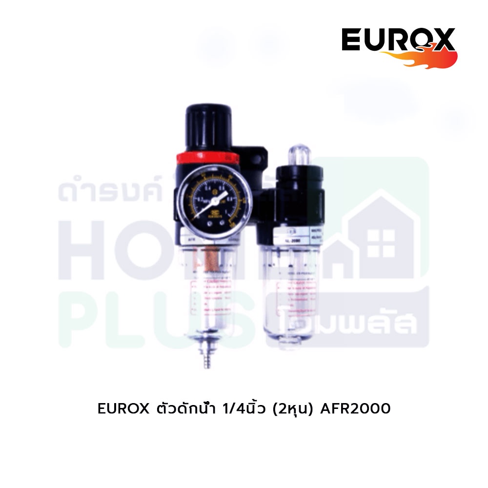 EUROX ตัวดักน้ำ 1/4 นิ้ว  (2หุน) AFR2000