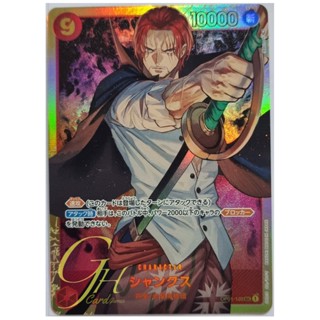 One Piece Card Game [OP01-120] Shanks (Secret Rare)