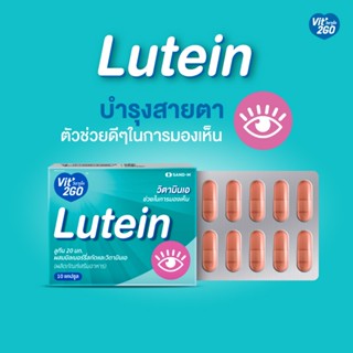 Vitamin A Vit 2GO  Lutein ลูทีน 200 มก. บำรุงสายตา 1 แผง 10 แคปซูล วิตามิน วิตามินบำรุงสายตา วิตามินเอ สายตา