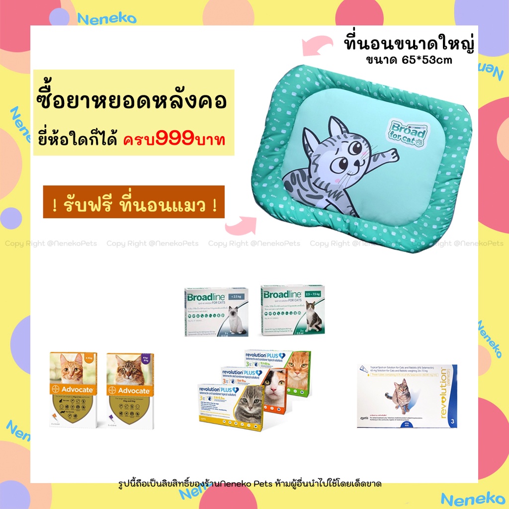 (ร้านนี้ส่งเร็ว) Broadline cat ยาหยอดbroadline แมว ป้องกันเห็บ หมัด ไร ...