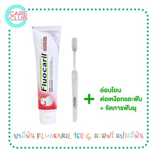 ยาสีฟัน FLUOCARIL 160 G. แถมฟรี แปรงสีฟัน [1191101]