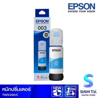 น้ำหมึกเติม EPSON INK TANK สีฟ้า เบอร์ T00V200 โดย สยามทีวี by Siam T.V.