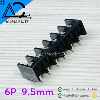 Terminal Block Wire Connector 6 Pin HB-9500 เทอร์มินอล 6 ขา ระยะห่างระหว่างขา 9.5 มม.