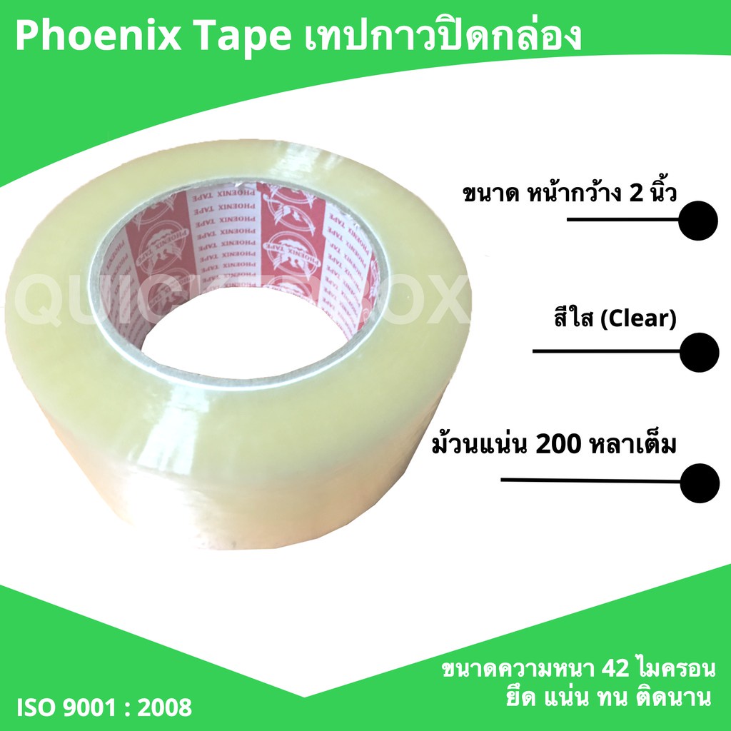 เทปกาว OPP เทปใส 2 นิ้ว 1 ม้วน ยาว 200 หลา เทปปิดกล่องพัสดุ สก็อตเทป พร้อมส่งทุกวัน ราคาส่ง พร้อมส่ง Quickerbox