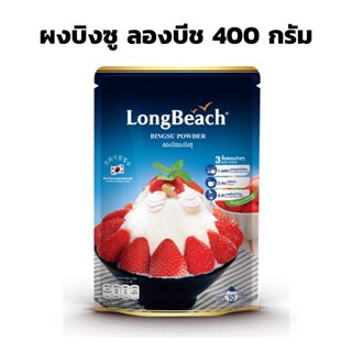 ลองบีชผงบิงซู ผงบิงซู ลองบีช ขนาด 400 กรัม LongBeach Bingsu Powder size 400g.