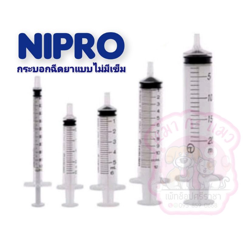 อุปกรณ์ป้อนอาหารสัตว์เลี้ยง Syringe.ไซริงค์กระบอกฉีดยาแบบไม่มีเข็ม ขนาด 1,3,5,10,20 ml.