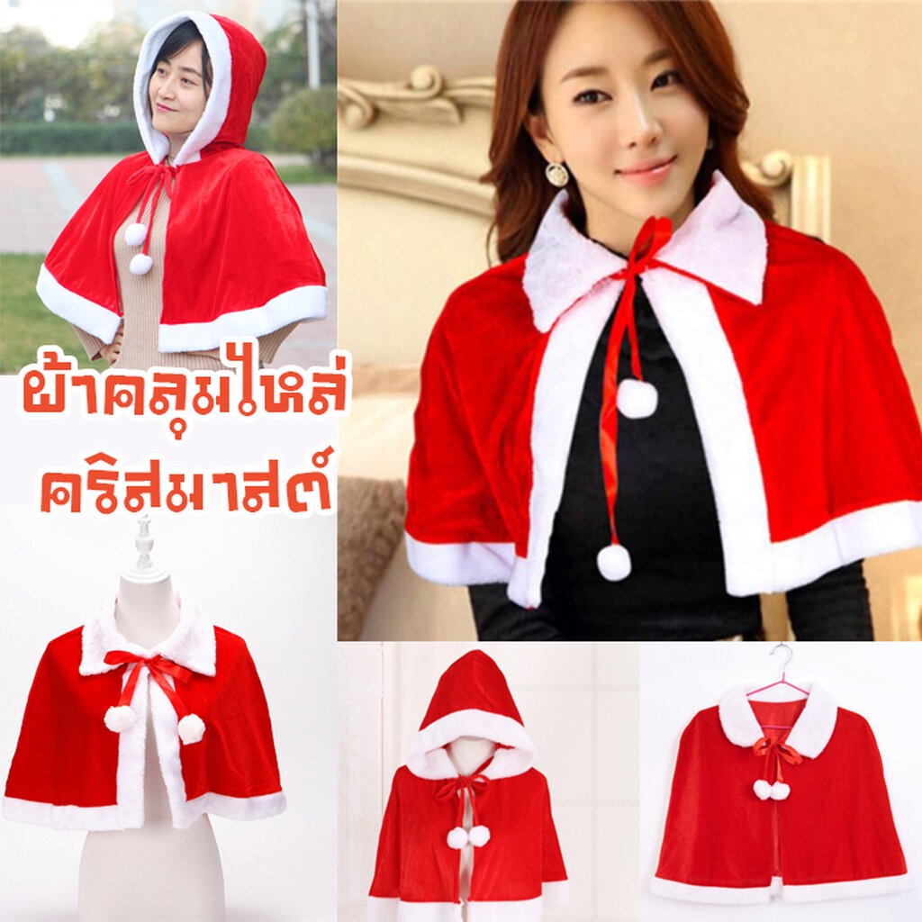 ผ้าคลุมไหล่คริสมาสต์ ผ้าคลุมแซนตี้