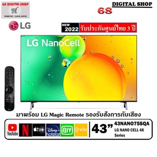 LG NanoCell 4K Smart TV 43NANO75  HDR10 Pro LG รุ่น 43 นิ้ว NANO75 ThinQ AI Google Assistant