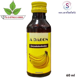 ((New)) A-DAGON น้ำหวานเข้มข้นกลิ่นกล้วย 1 ขวด 60ml......K6-1