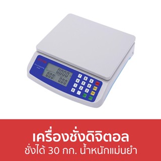 เครื่องชั่งดิจิตอล ชั่งได้ 30 กก. น้ำหนักแม่นยำ DT-580 - เครื่องชั่งอาหารดิจิตอล เครื่องชั่งอาหาร เครื่องชั่ง