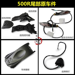 Motorcycle License Plate Lamp Fender Original for Loncin Voge 500r Lx500r