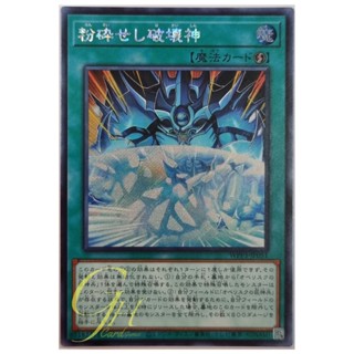 Yugioh [WPP3-JP051] The Breaking Ruin God (Secret Rare)