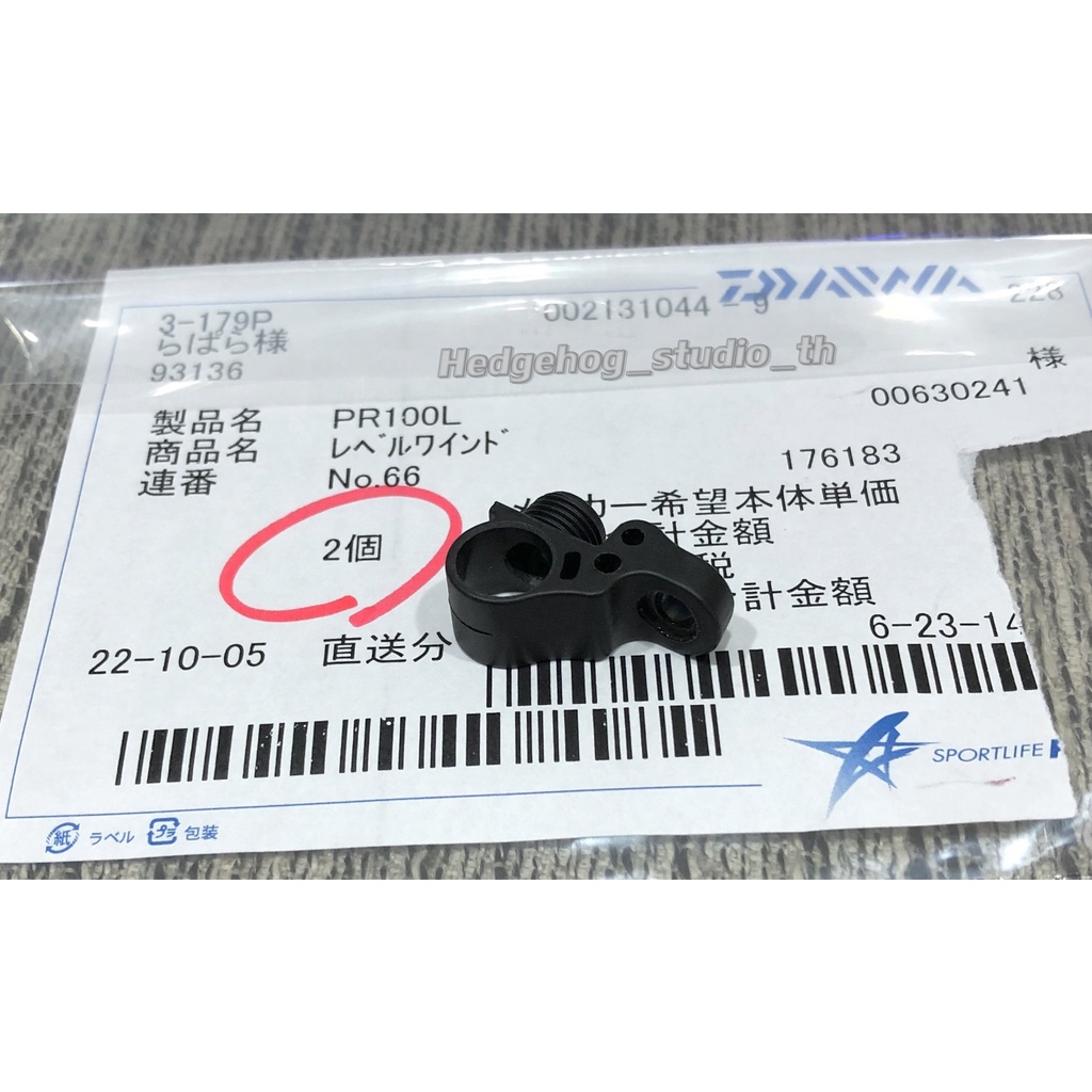 อะไหล่รอกเบท Daiwa PR100/100L ตำแหน่ง ไลน์ไกด์ ของแท้ %