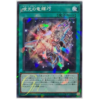 [DBGI-JP034] Drytron Eclipse (Normal Parallel Rare)