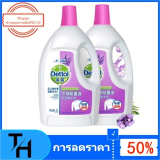 น้ำยาฆ่าเชื้อเสื้อผ้า Dettol น้ำยาฆ่าเชื้อที่มีประสิทธิภาพสูงในครัวเรือนและการกำจัดไร เครื่องซักผ้า น้ำยาทำความสะอาดฆ่าเ