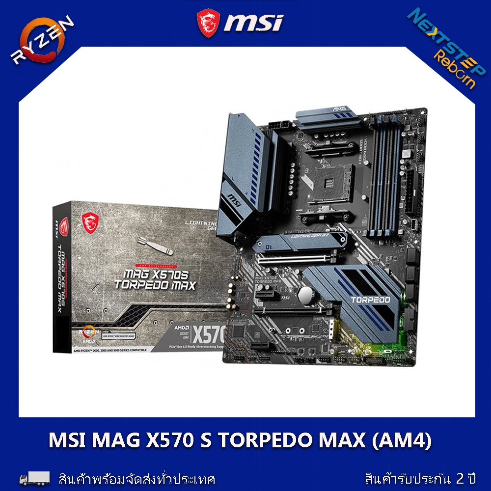 MSI MAG X570 S TORPEDO MAX ( AM4 )  ( สินค้ามือ1 ประกันเหลือ 2 ปี )