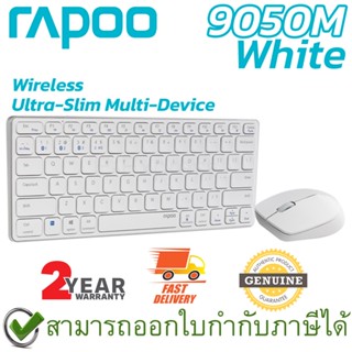 Rapoo 9050M Mouse&amp;Keyboard Wireless เมาส์และคีบอร์ด ไร้สาย แป้นไทย/อังกฤษ สีขาว ของแท้ ประกันศูนย์ 2ปี