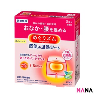 Kao MegRhythm Period Heat Patch Tummy Patch 5pcs/Bo แผ่นแปะหน้าท้องชนิดร้อน ช่วยบรรเทาอาการปวด 5ชิ้น/กล่อง