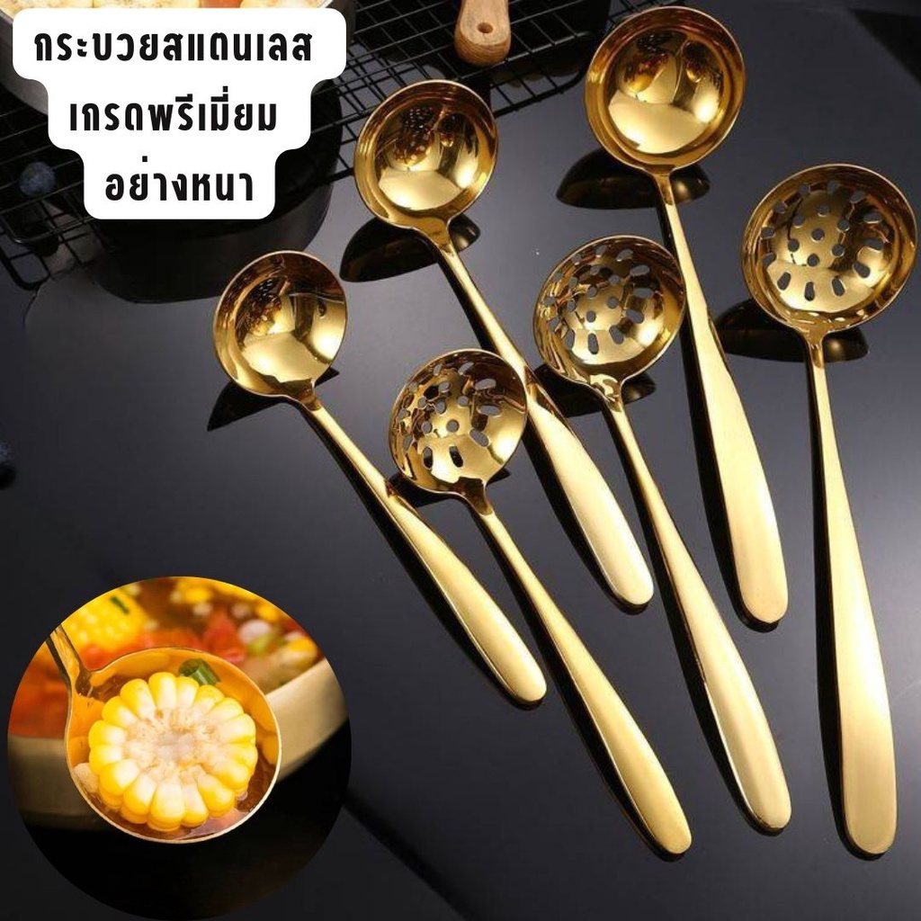 กระบวยสแตนเลส-เกรดพรีเมี่ยม อย่างหนา-(สีทอง) กระบวยตักอาหาร ตักซุป เกรดโรงแรม พร้อมส่งในไทย #A-0014