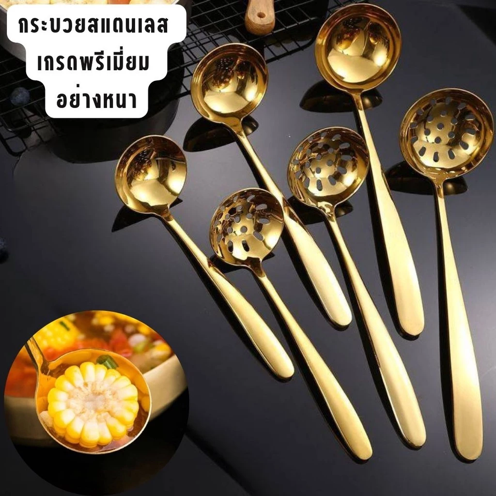 กระบวยสแตนเลส-เกรดพรีเมี่ยม อย่างหนา-(สีทอง) กระบวยตักอาหาร ตักซุป เกรดโรงแรม พร้อมส่งในไทย #A-0014