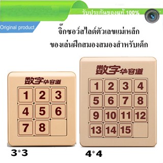 เกม เรียงตัวเลข Sliding Block Puzzle พลาสติกABS+แม่เหล็ก ของเล่น ฝึกทักษะ เสริมพัฒนาการ