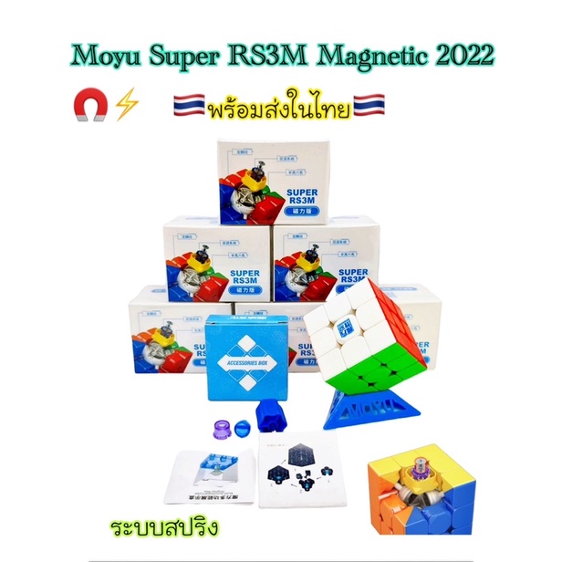 Moyu Super RS3M 2022 Series /รูบิคแม่เหล็ก RS3M Magnetic , Maglev ,Maglev Ball-core 2022 New⚡️⚡️(แท้