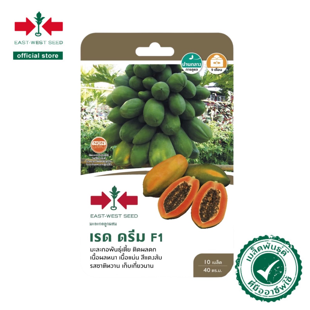 ศรแดง เมล็ดพันธุ์มะละกอ F1 เรด ดรีม (East West Seed) เมล็ดพันธุ์ผัก เมล็ดพันธุ์ ผักสวนครัว ตราศรแดง