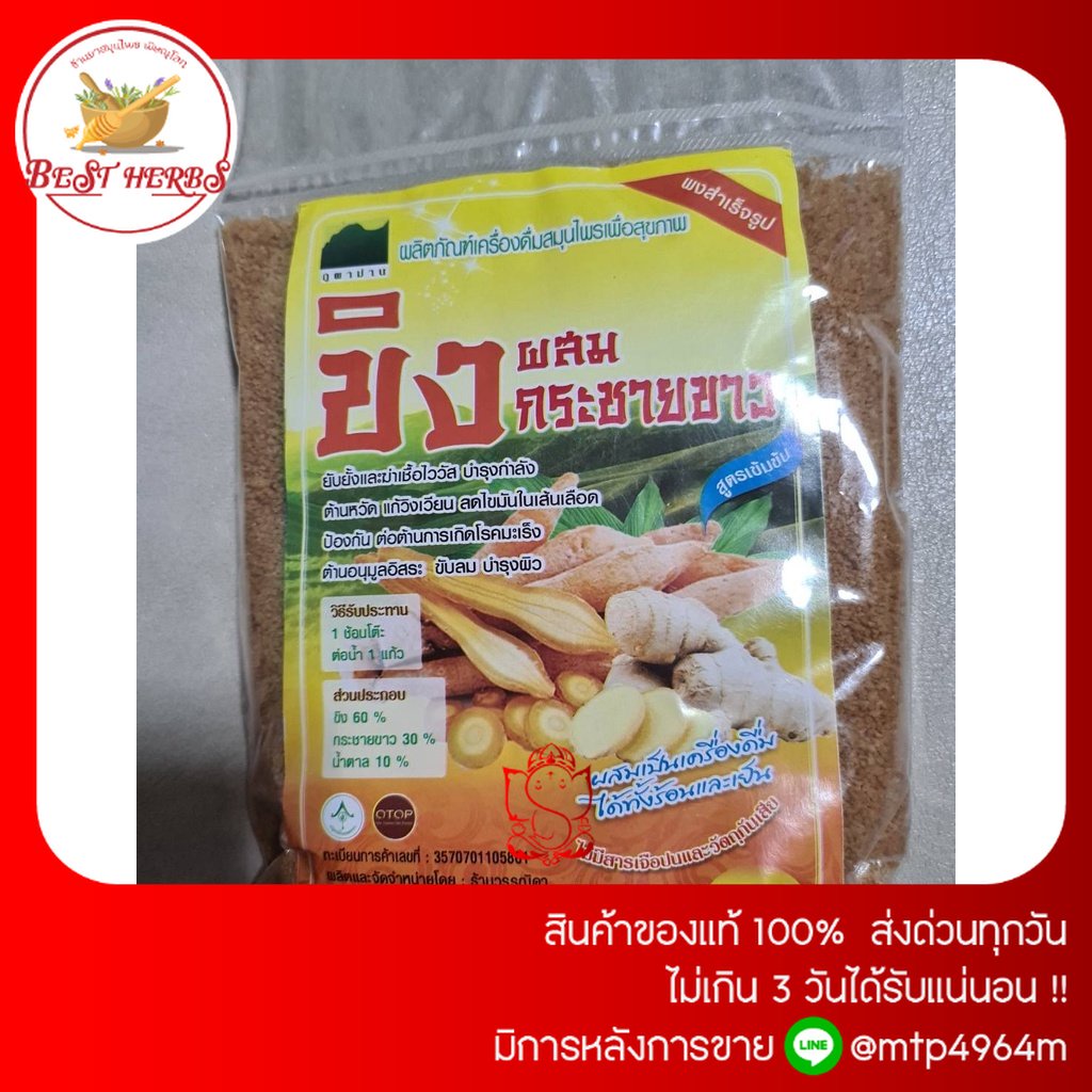 BestHerbs เครื่องดื่มผงสำเร็จรูป ขิง ผสม กระชายขาว ผงชงสำเร็จรูป บรรจุ300กรัม ชนิดซอง เข้มข้น อร่อย รสชาติดีค่ะ