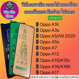 ฟิล์ม Ceramic ใส/ด้าน/กันแสง Oppo รุ่น A1k,A3s,A5s,A5/A9 2020,A7,A12,A15,A15s,A16k,A16,A17,A17K,A58 4G,A38