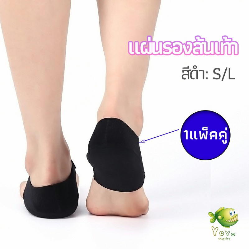 YOYO แผ่นรองส้นเท้า ผ้ารองส้น ลดปวด ถนอมส้น 1 คู่ พร้อมส่งจากไทย heel pad