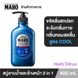 Maro Body &amp; face Cleansing Soap cool 400ml. สบู่ 2in1 ชำระผิวกายและล้างหน้า สูตรเย็น กลิ่น Herb Citrus ขจัดความมัน