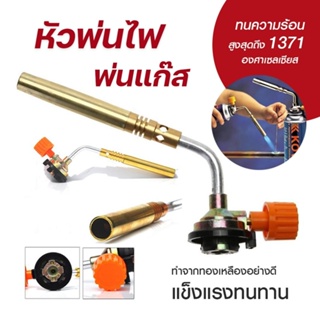 Brazing Gas Torch KT-2104 หัวพ่นไฟ หัวพ่นแก๊ส เอนกประสงค์ หัวเชื่อมทองเหลือง เชื่อมท่อแอร์ เชื่อมท่อทอแดง