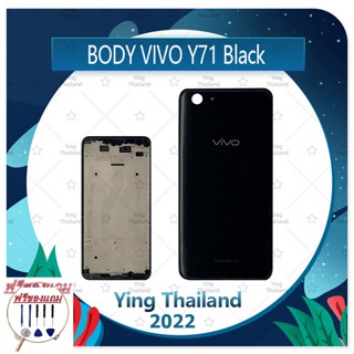 Body VIVO Y71 (แถมฟรีชุดซ่อม) อะไหล่บอดี้ เคสกลางพร้อมฝาหลัง Body อะไหล่มือถือ คุณภาพดี