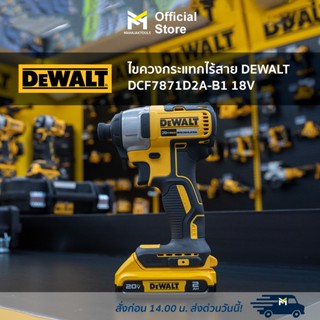 ไขควงกระแทกไร้สาย DEWALT DCF7871D2A-B1 18V