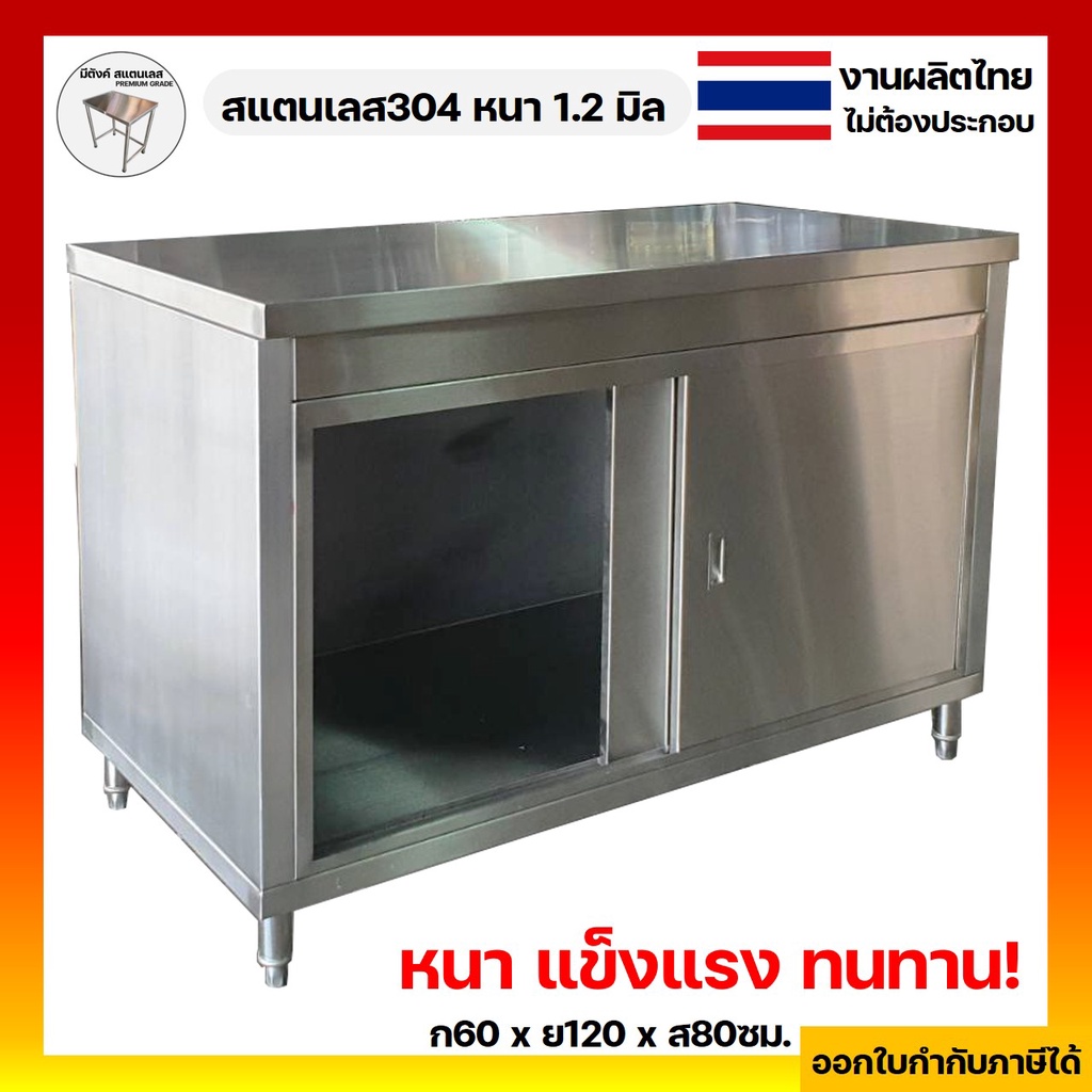 เคาน์เตอร์สแตนเลส เคาน์เตอร์ครัว ตู้เก็บของในครัว 60x120x80ซม. เค้าเตอร์สแตนเลส เค้าเตอร์ครัว เคาท์เ