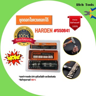 ไขควงตอกได้ 14 ชิ้น HARDEN ชุดไขควงตอกได้ 14 ชิ้น รุ่น 550641