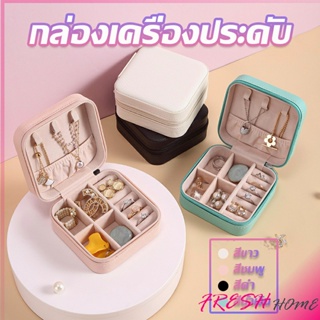 กล่องจัดเก็บเครื่องประดับ ต่างหู แหวน หนัง PU เล็กพกพาในการเดินทางสะดวก Jewelry Boxes