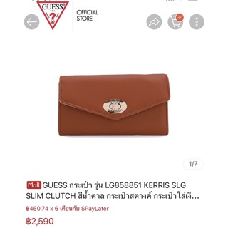 ส่งต่อ Guess กระเป๋าสตางค์ แท้100% ราคาเต็ม2590฿ (ของใหม่มือ1)