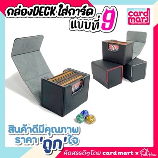 🇹🇭กล่อง DECK ใส่การ์ด Magnetic Deck box กล่องเดก สะสมการ์ด จัดเก็บการ์ด กันฝุ่น กันลบ กล่องเก็บการ์ด ก.DECKแบบที่9