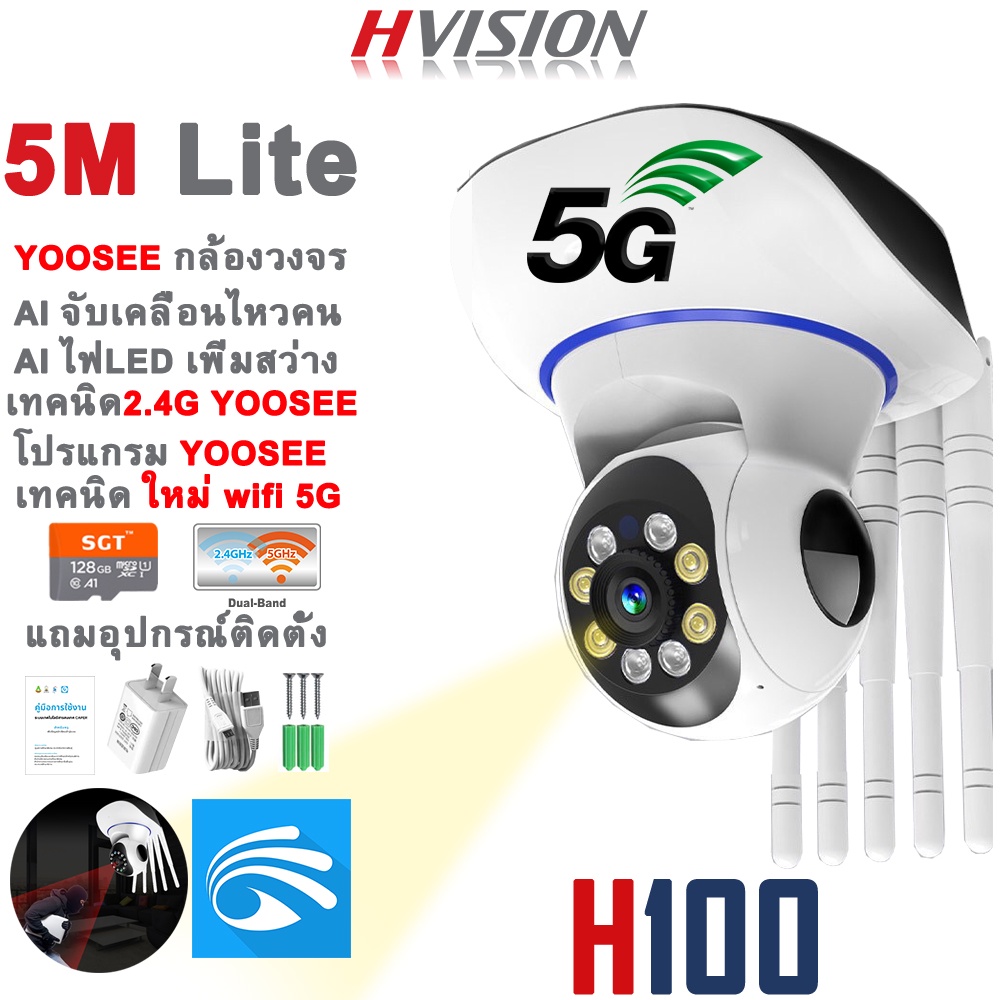 HVISION YOOSEE กล้องวงจรปิด wifi 2.4G/5G 5M Lite กล้องวงจรปิดไร้สาย แจ้งเดือนมือถือ MI home security ip camera APP P2P